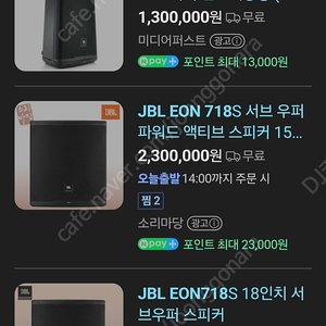 JBL EON 715. 718 스피커