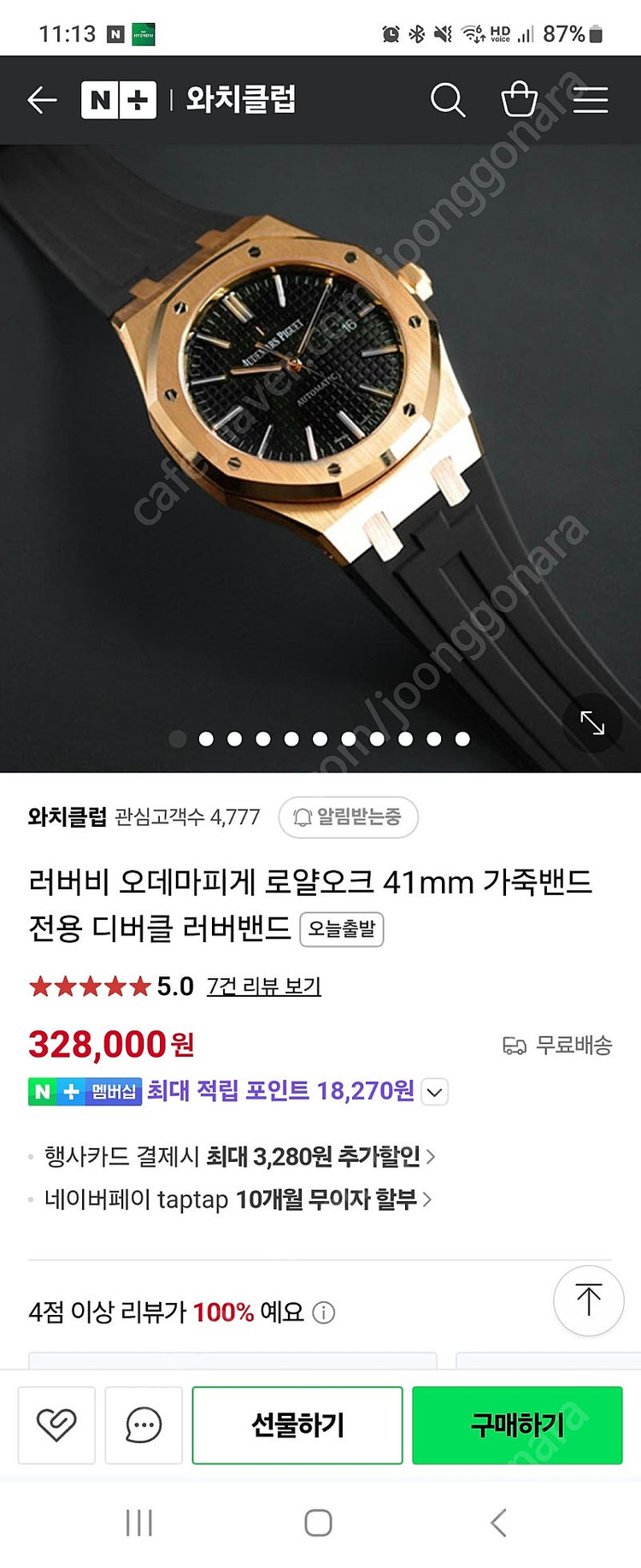 AP 15400 러버비 스트랩 새것 이미지