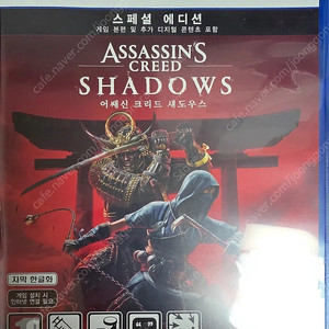 PS5 어쌔신 크리드 섀도우스 코드미사용