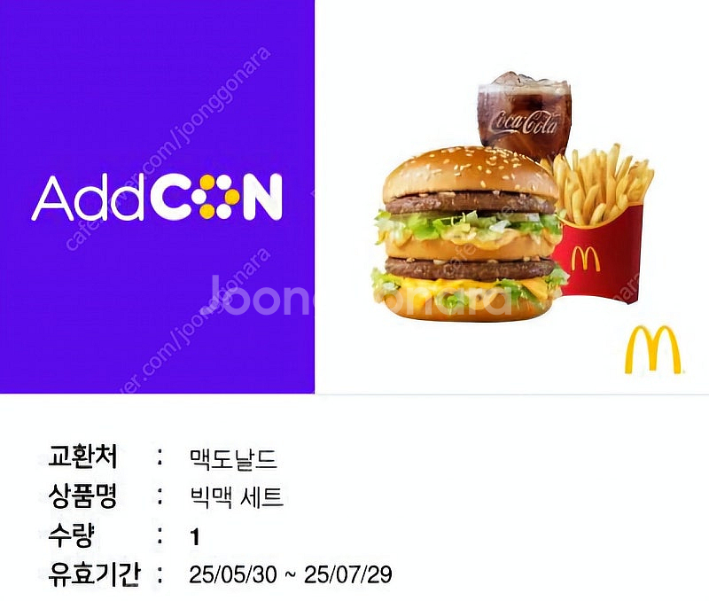 맥도날드 빅맥 세트 기프티콘--0