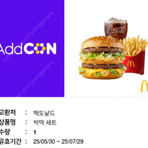 맥도날드 빅맥 세트 기프티콘