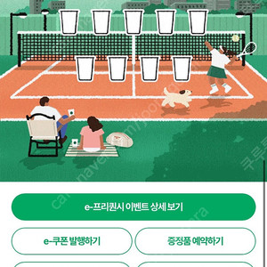 스타벅스 프리퀀시 일반 1개
