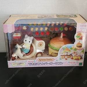 실바니안 햄버거