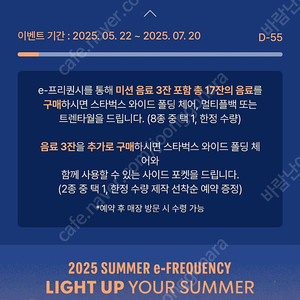 스타벅스 이프리퀀시 교환원해요