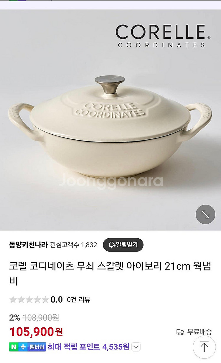 코렐 코디네이트 무쇠 웍냄비--0