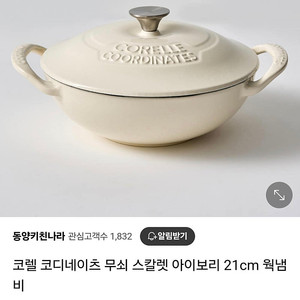 코렐 코디네이트 무쇠 웍냄비