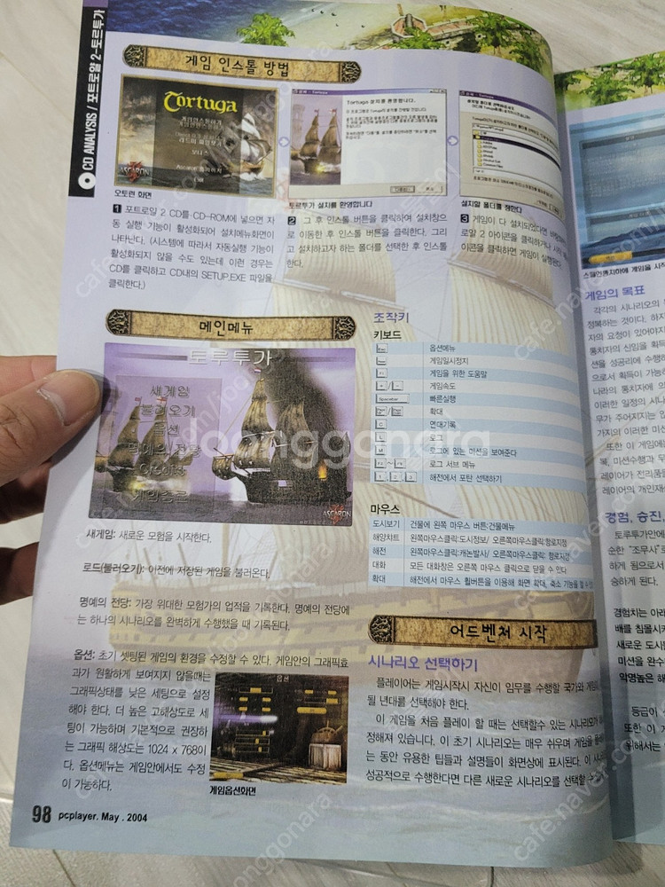 pc 고전게임 포트로얄2-토르투가+공략집 택포 2.5--4