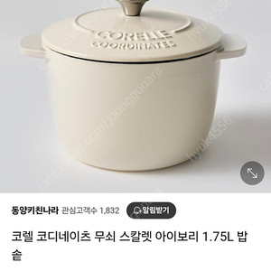 코렐 코디네이트 무쇠 밥솥