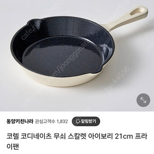 코렐 코디네이트 무쇠 프라이팬