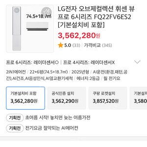 LG 휘센 오브제컬렉션 뷰 프로 6시리즈 FQ22FV6ES2 2in1 에어컨 (2025년형, 22평형) – 미사용급 / 고급형 벽걸이 구성