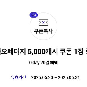 카카오페이지 5,000캐시 3,500원
