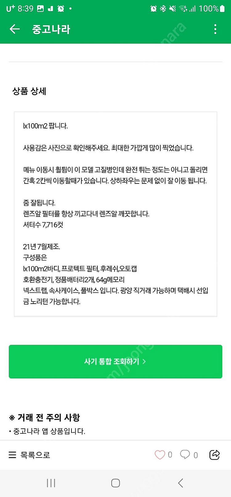 lx100m2 사기조심--0