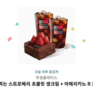 투썸플레이스] 떠먹는 스트로베리 초콜릿 생크림 + 아메리카노R 2잔 기프티콘싸게팝니다.(12000)