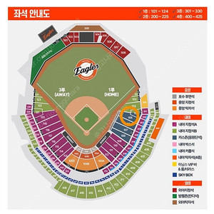 [6/3, 초명당] 한화이글스 vs kt위즈 카스존 연석 양도