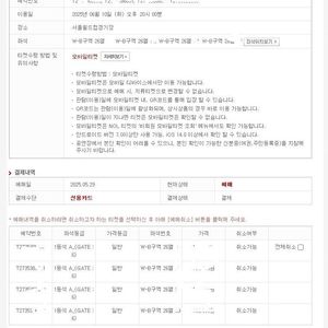 6월 10일(화) 국가대표 축구 A매치 대한민국 쿠웨이트 프리미엄A Wb구역 4연석