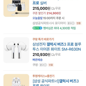 갤럭시 버즈3 프로 화이트 실버 새상품 (투명케이스+충전기) 택포