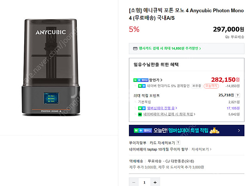 애니큐빅 포톤 모노4 레진 3d 프린터--0