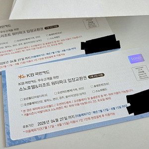 KB노블카드 소노호텔리조트 워터파크 이용권2매 팝니다~