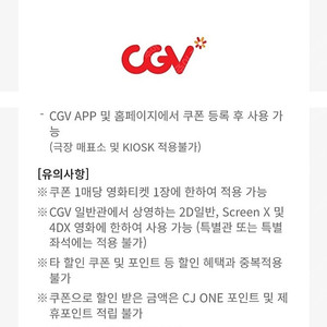 cgv 영화 5000원 할인쿠폰 팝니다