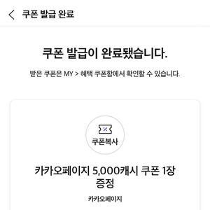 SKT 카카오페이지 5000캐시 판매