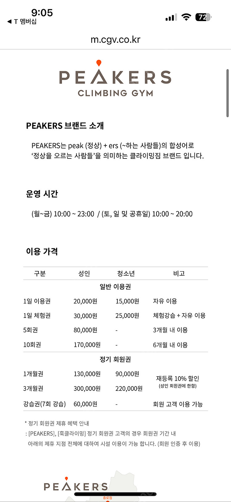 피커스 peakers 클라이밍 1일 이용권--1