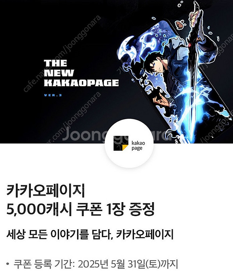 카카오페이지 5000 캐시 쿠폰 3000원--0