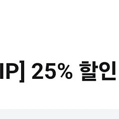 아웃백 25% 할인권