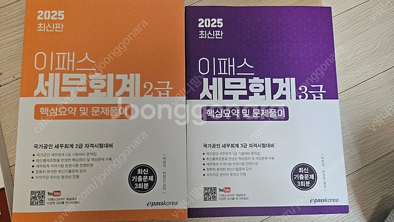 이패스 세무회계 2급 3급 새책 20205--0