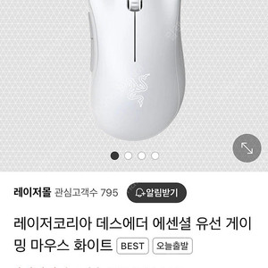 (미개봉 새제품) 레이저코리아 데스에더 에센셜 게이밍 마우스 화이트 g102 동급성능