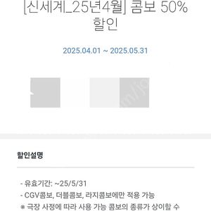 CGV 콤보 3종 50% 할인(단돈 1천원!!)