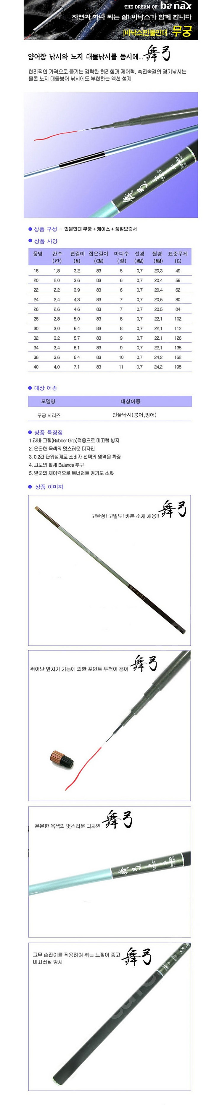 바낙스 무궁 24칸 선우 포시즌 FT500 36칸 동양 엑스윙 유천골드 38칸--2