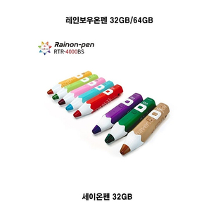 세이펜ㅡ레인온펜.태극온펜 최신형 미개봉 판매합니다