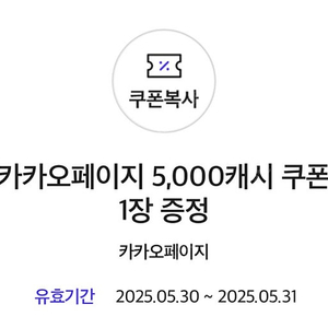 카카오페이지 5,000캐시 쿠폰 팝니다