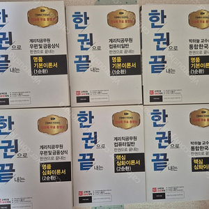 일타클래스 우체국 계리직 교재 팝니다.