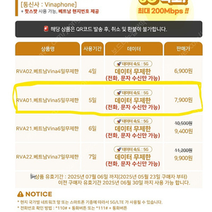 베트남 esim 무제한 5일(말톡) 5G