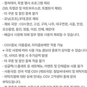 cgv 1+1 / 콤보 50% 할인쿠폰 팔아요(6월 30일까지)