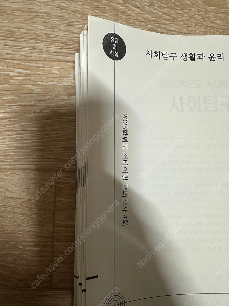 2025 시대인재 생활과 윤리 서바, 브릿지 26회분 이미지