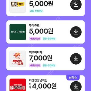 배민 클럽 할인 BBQ 네네치킨 처갓집양념치킨 맘스터치 피자헛 등 대리 주문 배달의민족