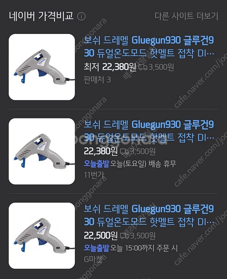 보쉬 드레멜 글루건930 반값택포 1.5만--1