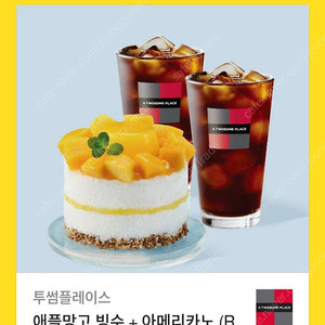 [급처]투썸 애플망고빙수 + 아메리카노2잔 팝니다(원가 23000원)