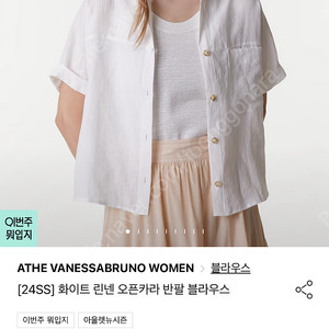 아떼 바네사브루노 블라우스