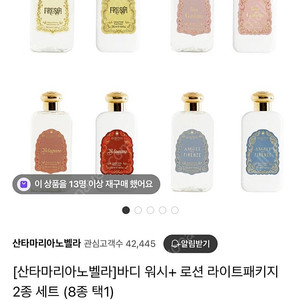 산타마리아노벨라 엔젤 디 피렌체 바디로션+바디워시 세트