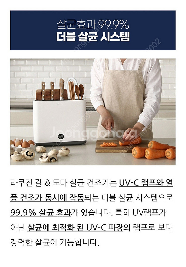 라쿠진 칼도마 열풍 살균건조기 주방소독기(택포)--1