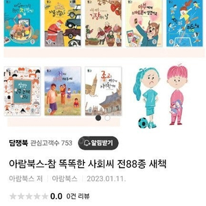 아람출판사 참 똑똑한 사회씨 전권+ 워크북 새거+ 폴더북 경복궁가면 포함