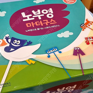 노부영 마더구스~~~미활용새책/세이펜가능/박스째그대로 ~~~~105,000원 택포 <<안전결제가능>>