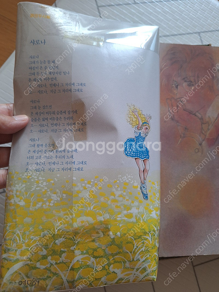 만화동인지 <아홉 번째 신화>, <뭐?>--1