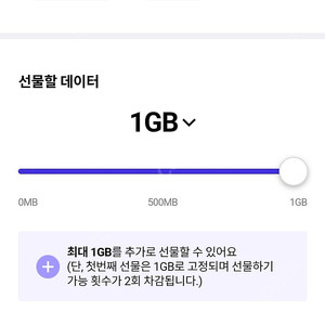 sk 데이터 선물하기 2기가 -2800원