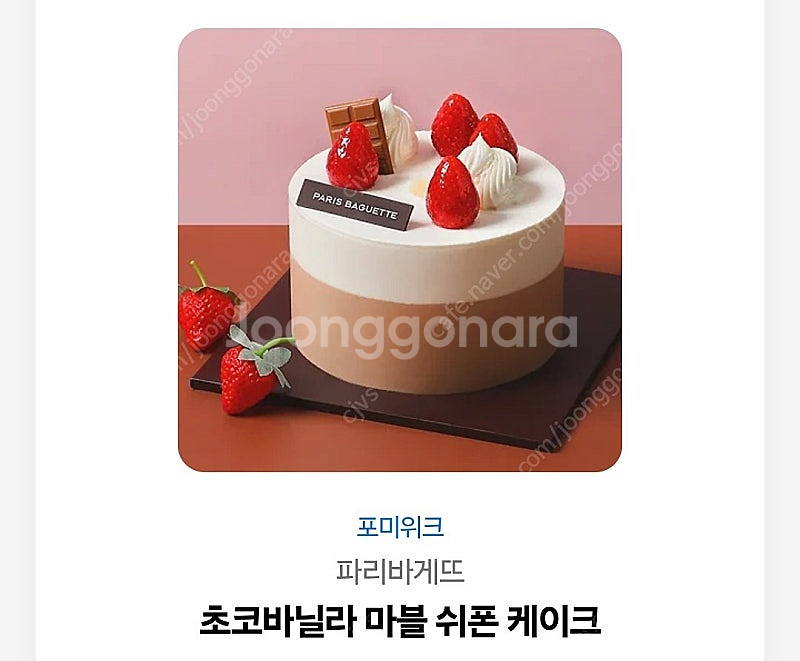 파리바게트 초코바닐라 쉬폰 케이크--0