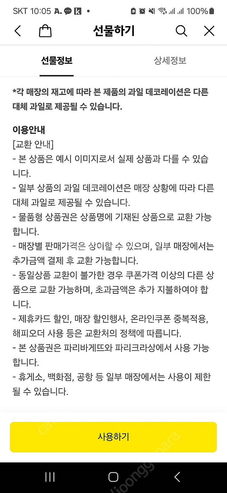 파리바게트 초코바닐라 쉬폰 케이크--1