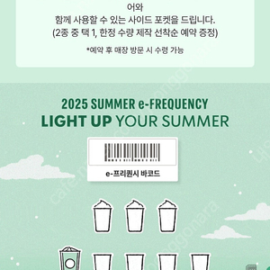 스타벅스 프리퀀시 일반1장